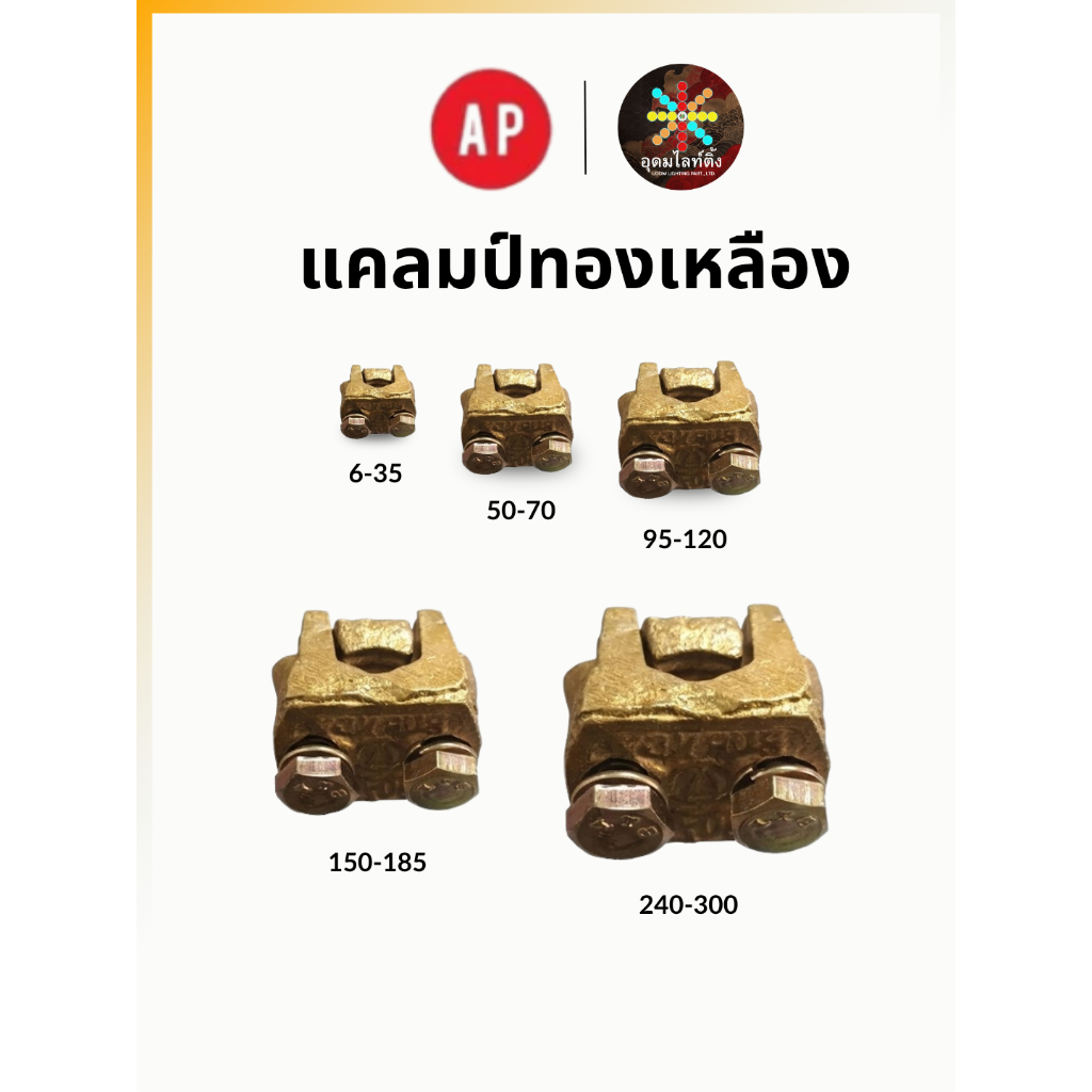 แคล้มประกับทองเหลือง 2สกรู แคล้มจับสายกราวด์ แท่งกราวด์ 6-35 ,50-70,95-120,150-185