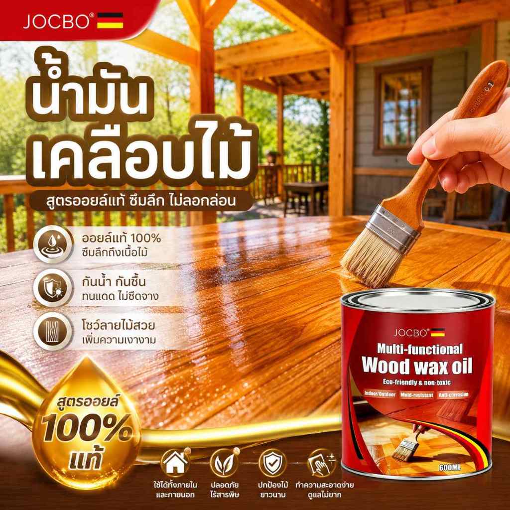 JOCBO น้ำมันทาไม้ 600ml สูตรน้ำมัน สีทาไม้ให้เงา กันน้ำ กันชื้น กันบูด ป้องกันแตกร้าว เป็นมิตรกับสิ่งแวดล้อม