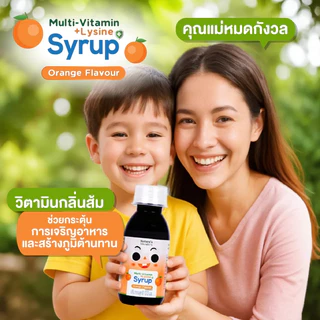 (1 ขวด) เนเจอร์วันเดอร์ ไซรัปมัลติวิตามิน ไลซีน วิตามินเด็ก เจริญอาหาร บำรุงสมอง 100ml