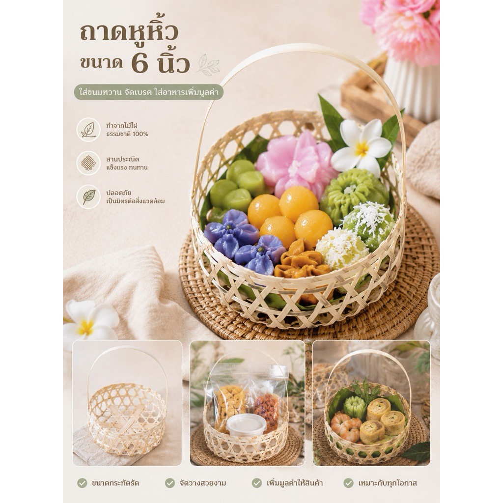 ชะลอมถาดมีหูหน้า 6 นิ้ว