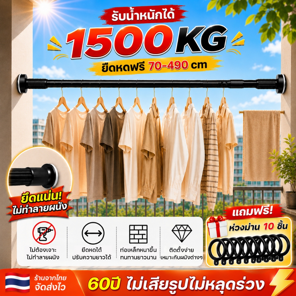 ราวผ้าม่าน ราวแขวนผ้ายืดได้ 70-490cm ราวม่านยืดไสลด์ ไร้เจาะรู ไม่ทำร้ายผนัง 304 สแตนเลส ราวตากผ้า ราวตากผ้ายืดหด