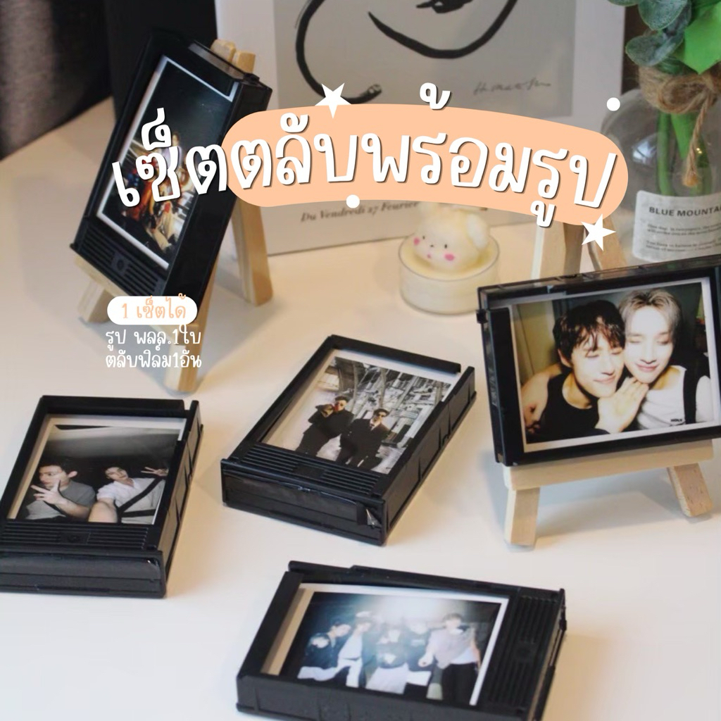 เซ็ตตลับพร้อมรูป ฟิล์มแท้ 100% ตั้งโต๊ะได้ ไม่มีขั้นต่ำ | รูป1ใบ-ตลับ1อัน | ของขวัญ ของปัจฉิม