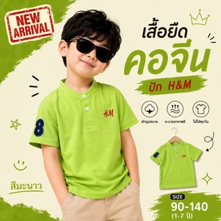 เสื้อยืดเด็กผู้ชาย 1-7ปี งานปักเอ็ชแอนด์เอ็ม คอจีน ใส่สบาย ปักแน่นๆ สีสดใส