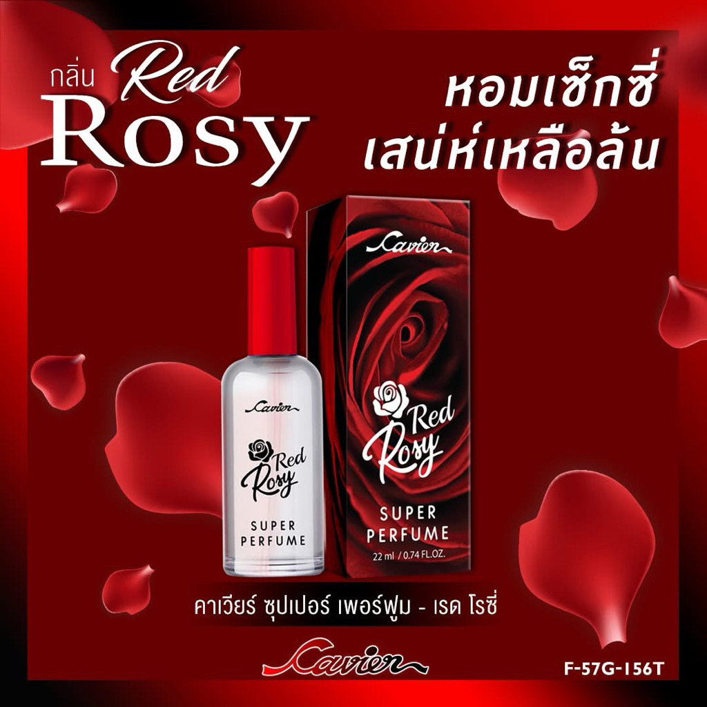 น้ำหอม คาเวียร์ กลิ่น เรด โรซี่ 22มล.