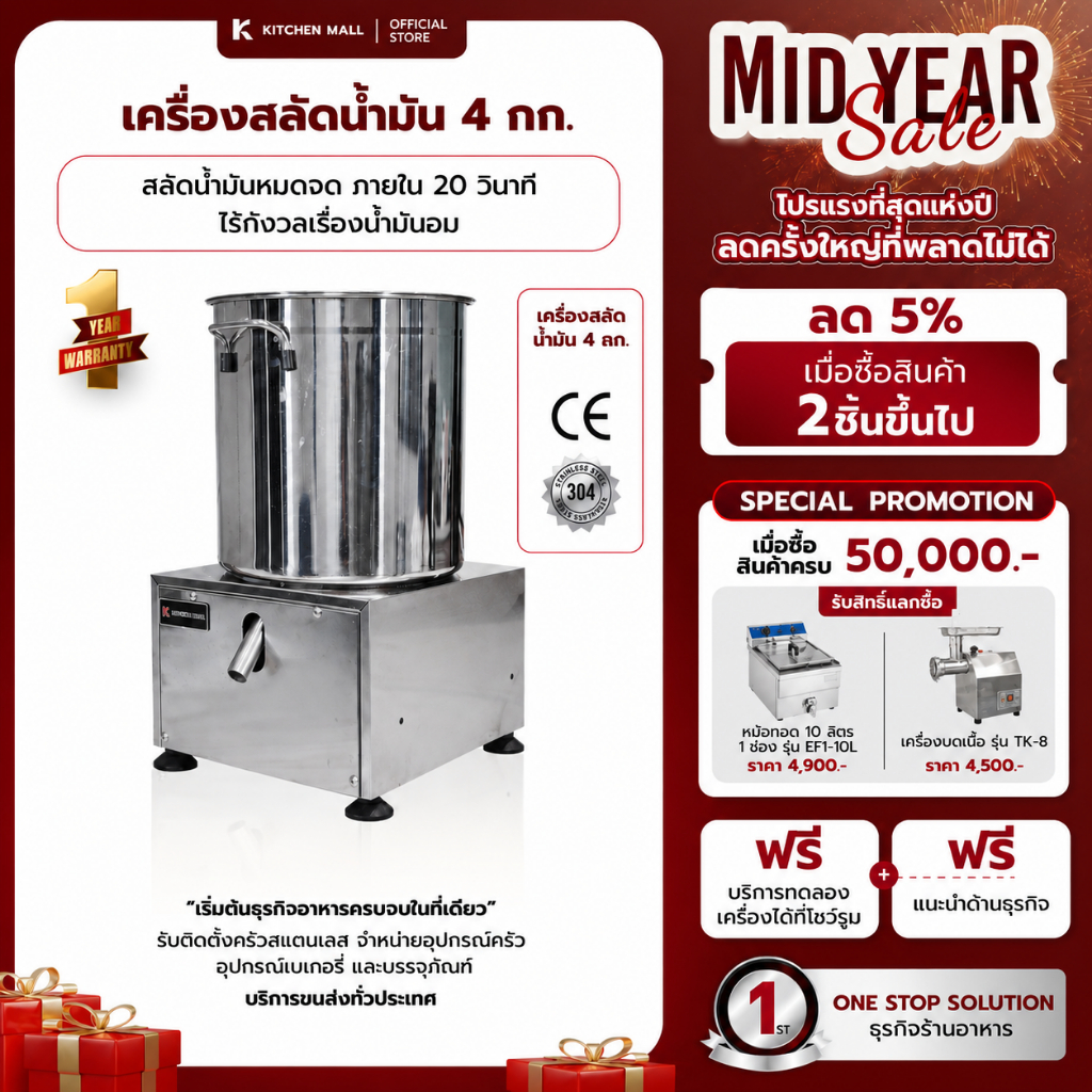 KitchenMall เครื่องสลัดน้ำ เครื่องสลัดน้ำมัน เครื่องสลัดน้ำผัก วัสดุ Food Grade ความเร็ว 1,400 รอบ/นาที