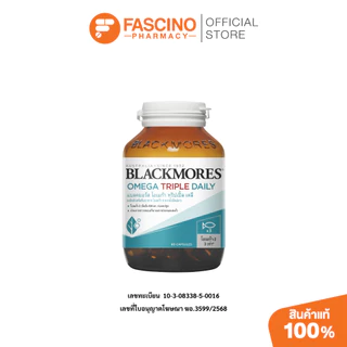 Blackmores Omega Triple Daily แบลคมอร์ส โอเมก้า ทริปเปิ้ล เดลี โอเมก้า 3 จากน้ำมันปลา (60 แคปซูล)