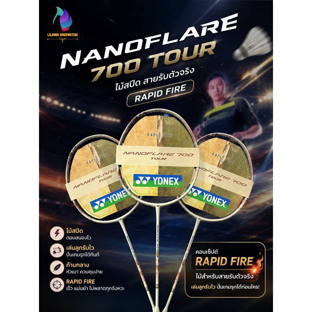 YONEX NANOFLARE 700 TOUR 4U/G5