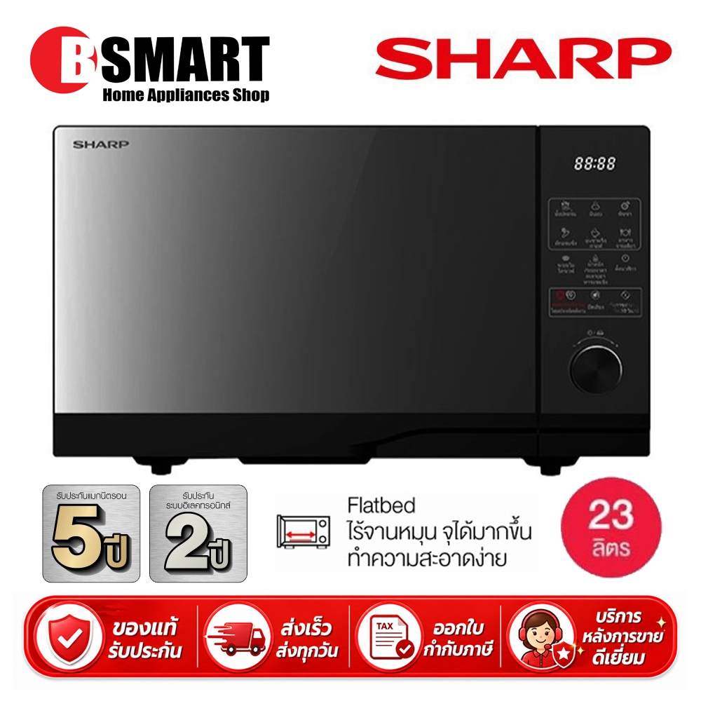 SHARP ไมโครเวฟ แบบไร้จานหมุน R-2321FG-K (23 ลิตร)