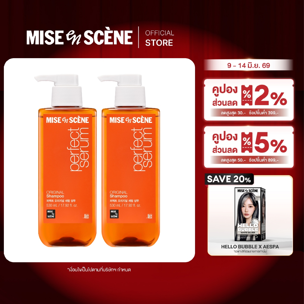 [แพ็คคู่ แชมพูx2] MISE en SCÈNE Perfect Serum Original Shampoo 530 ml. X2 | มีส ออง แซน ออริจินัล แชมพู ขนาด 530 มล. X2