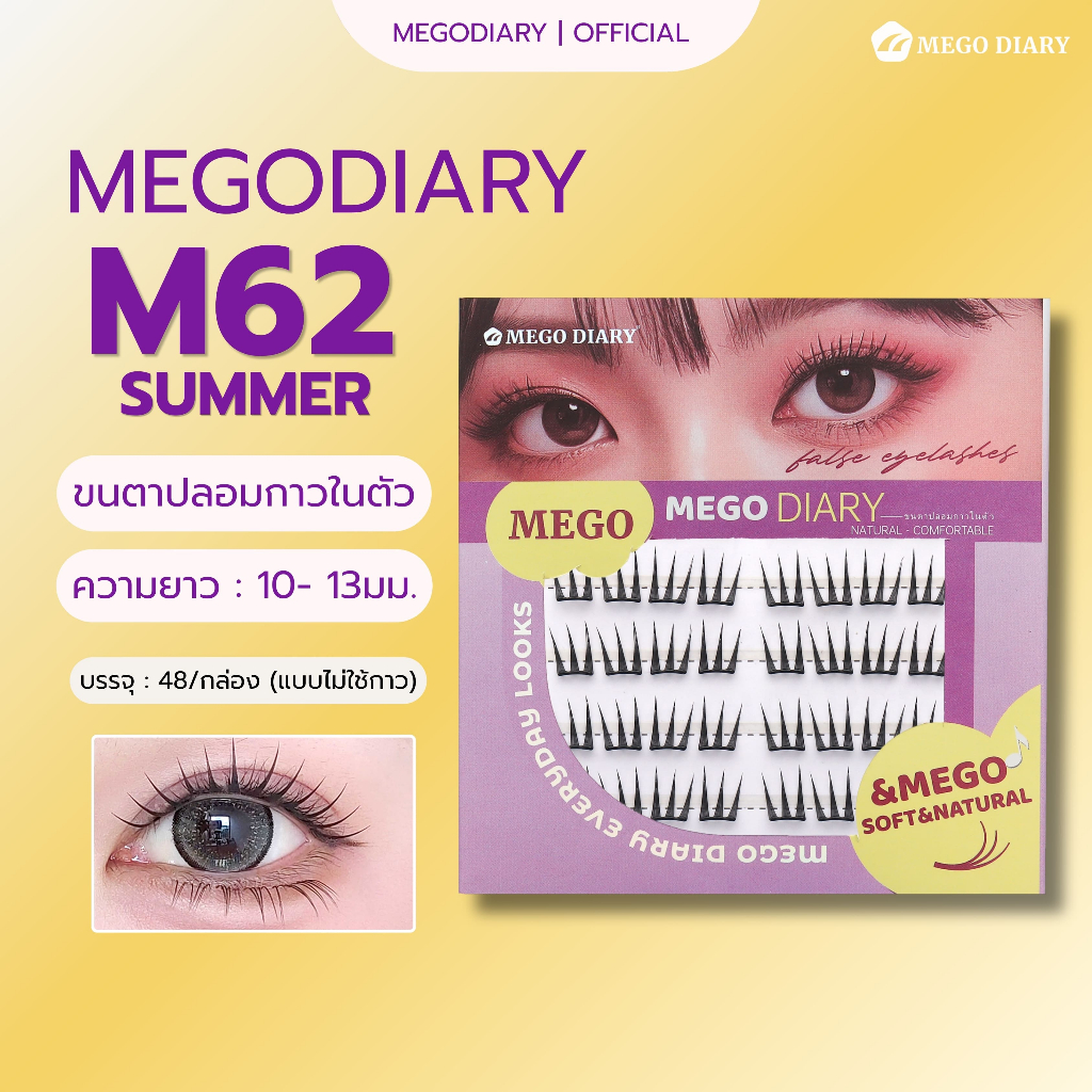 Mego Diary ขนตาปลอมมีกาวในตัว (รุ่นM62 Summer) ขนตาปลอม ไม่ต้องใช้กาว ติดง่าย เหมาะสำหรับมือใหม่