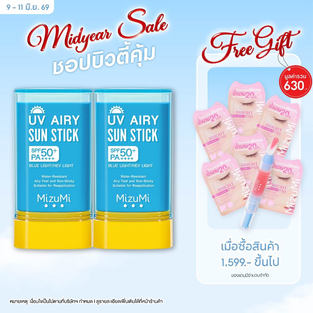[แพ็คคู่] MizuMi UV Airy Sun Stick SPF50+ PA++++ 20g กันแดดสติก กันน้ำ เนื้อนุ่มลื่น เกลี่ยง่าย เบาผิว เบลอรูขุมขุน