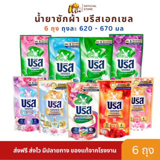 เซต 6 ถุงสุดคุ้ม น้ำยาซักผ้า บรีสเอกเซล ปริมาณ 620-670 มล.