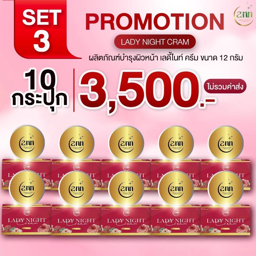 [สินค้าขายดี] (10 กระปุก) ร้านเจ้าของแบรนด์ LADY night เลดี้ไนท์ ขนาด 12 กรัม