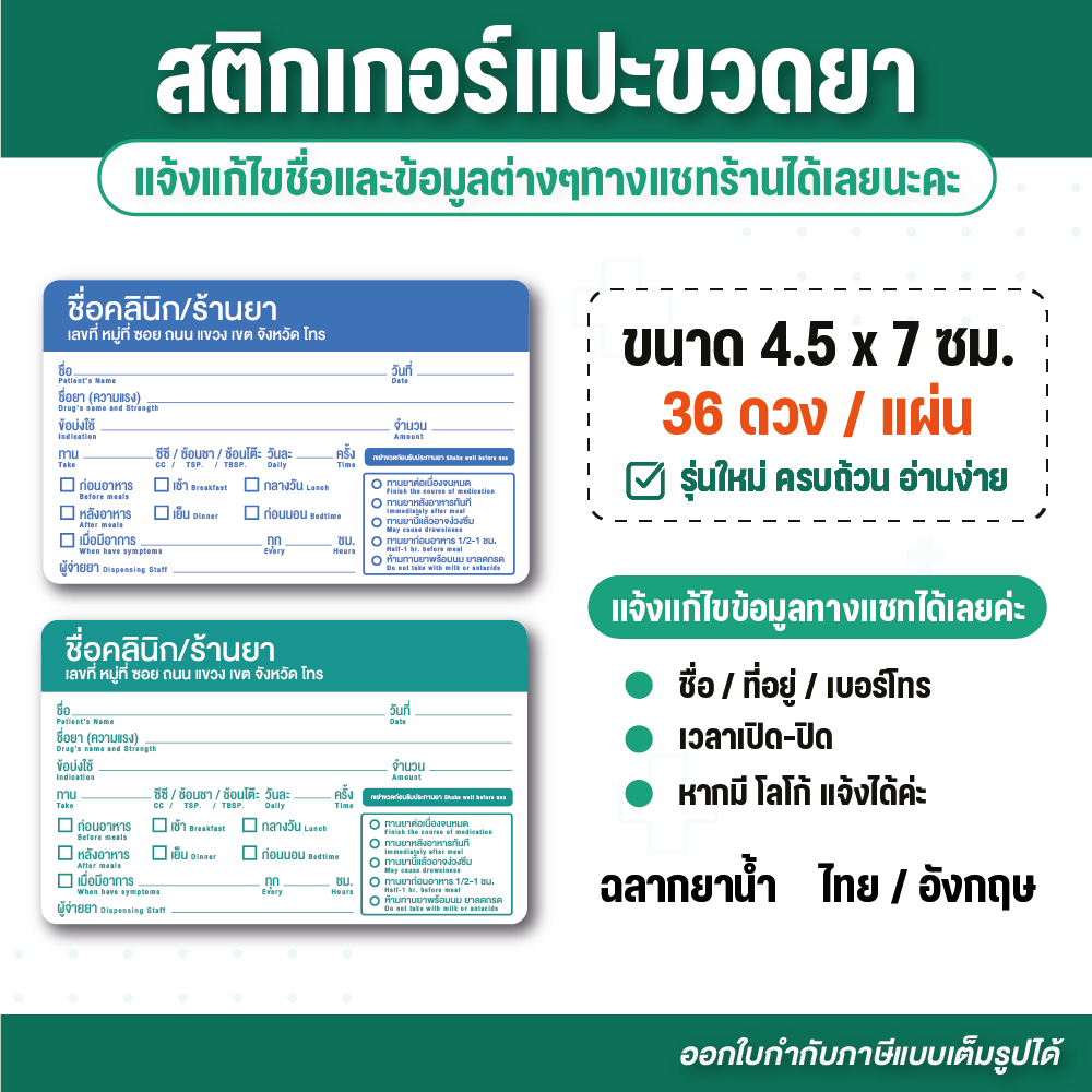 (G106) สติกเกอร์แปะขวดยา TH/ENG ฉลากยาน้ำ GPP รุ่นใหม่ อ่านง่าย ข้อมูลครบ *แจ้งชื่อคลินิก/ร้านยาทางแชท*