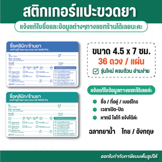 (G106) สติกเกอร์แปะขวดยา TH/ENG ฉลากยาน้ำ GPP รุ่นใหม่ อ่านง่าย ข้อมูลครบ *แจ้งชื่อคลินิก/ร้านยาทางแชท*