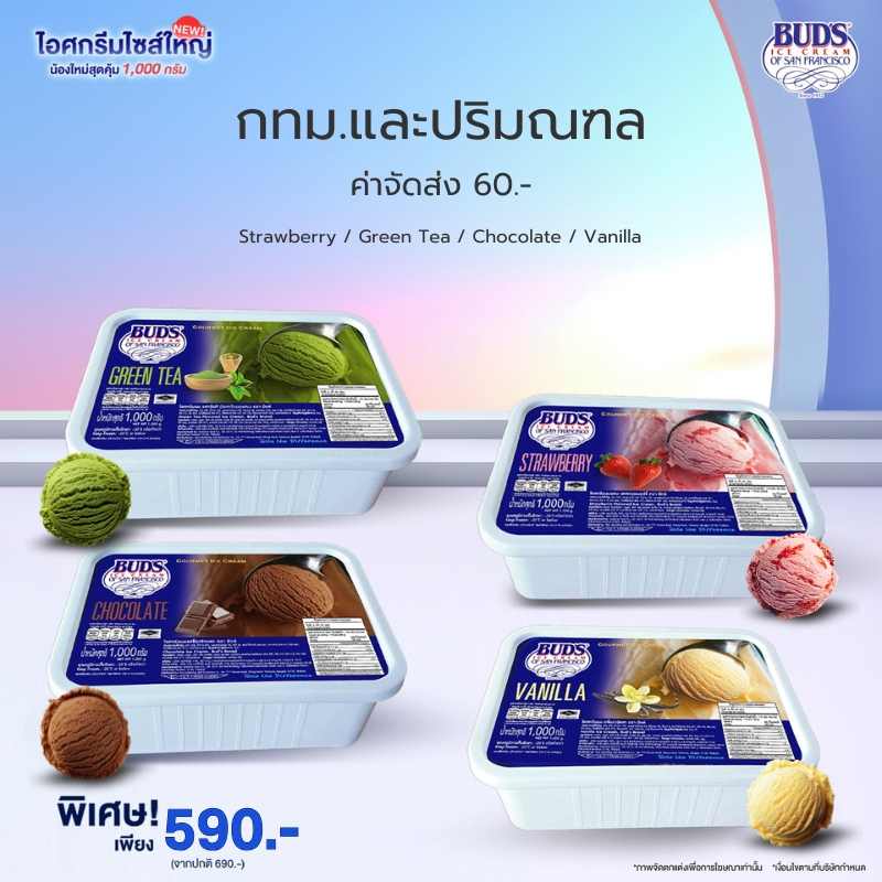1 กล่อง ขนาด 1,000 กรัม กทม-ปริมณฑล เพียง 590 บาท