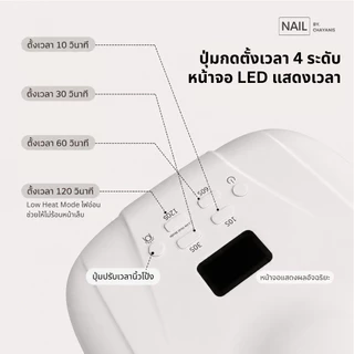 เครื่องอบ COMUV by SNRQI 48วัต มีปุ่มอบนิ้วโป้งแยก [พร้อมส่ง]