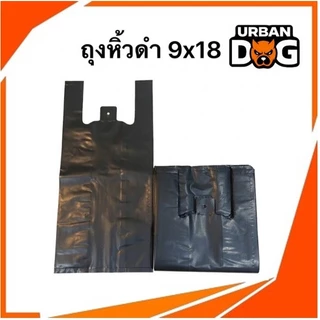 ถุงหูหิ้วดำ 6X14,6x19,8x16,9x18 เเบบหนาพิเศษ คุณภาพดี หนาเหนียว 500 กรัม