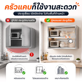 Comfort Haven Furniture Co ตู้กับข้าว สเตนเลส ติดผนัง ประตูเลื่อน กันหนู กันน้ำ สนิม วางเตาอบและไมโครเวฟได้