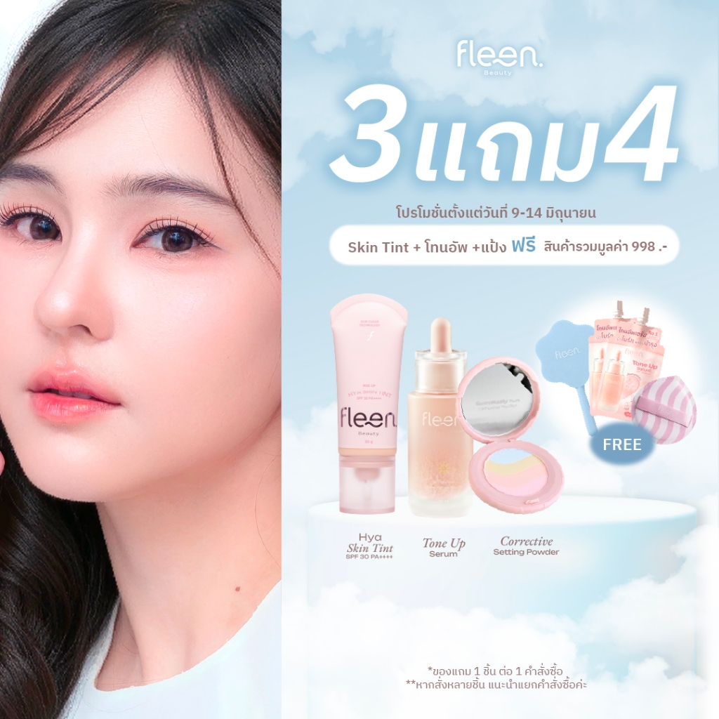 Set Fleen Skin Tint + Setting Powder + Tone Up Serum | ฟลีน บิวตี้ สกินทินท์ + แป้ง + โทนอัพ