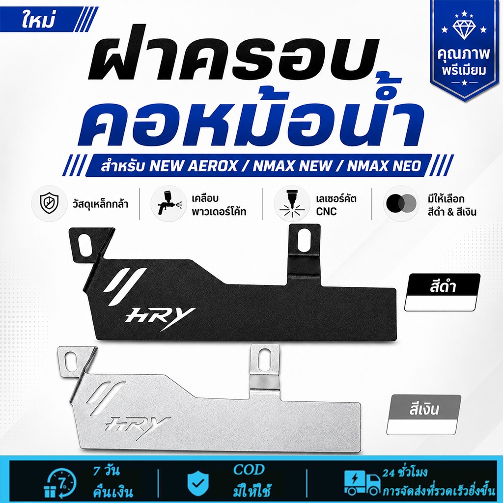 ฝาครอบคอหม้อน้ำ ประเภท Full CNC สำหรับ Nmax, Aerox v1 & v2