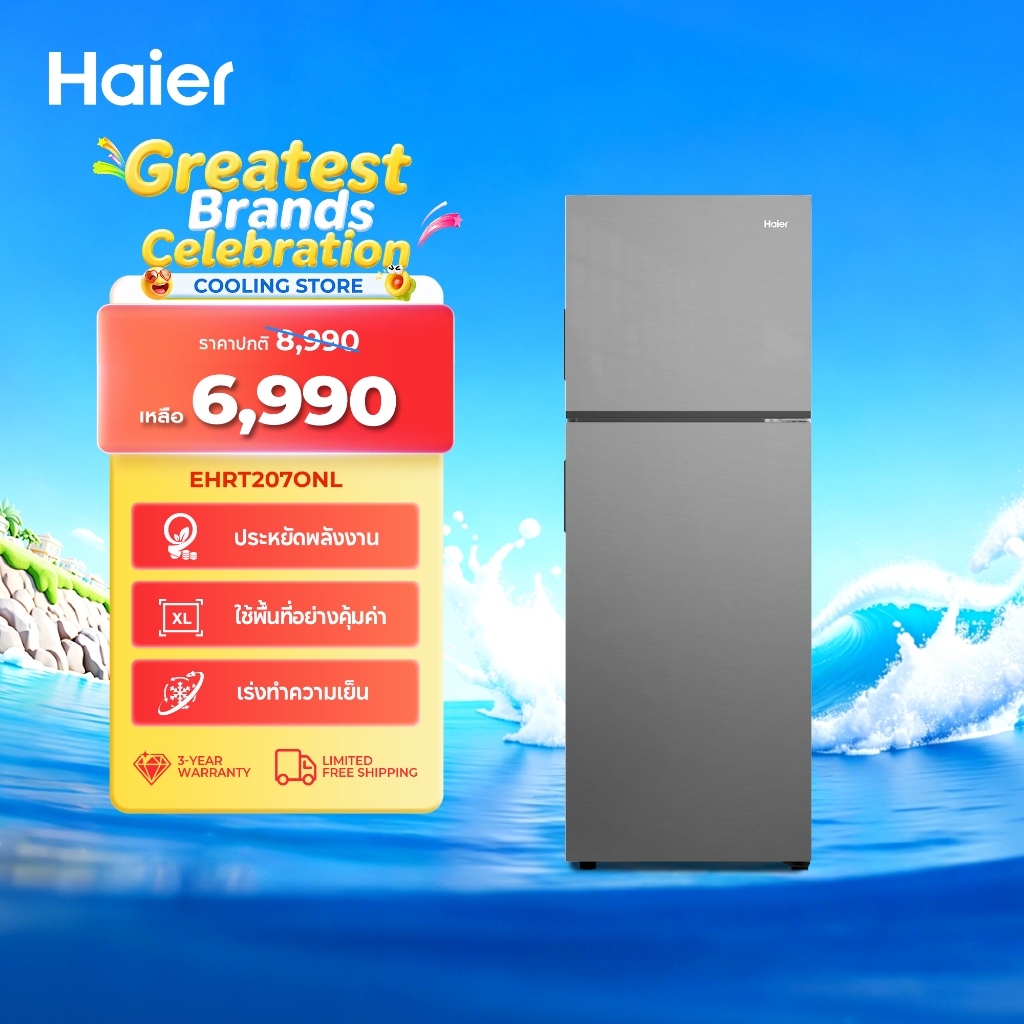 Haier ตู้เย็นสองประตู ขนาด 7.6 คิว | ประหยัดไฟ มีระบบกำจัดกลิ่น รุ่น EHRT207ONL