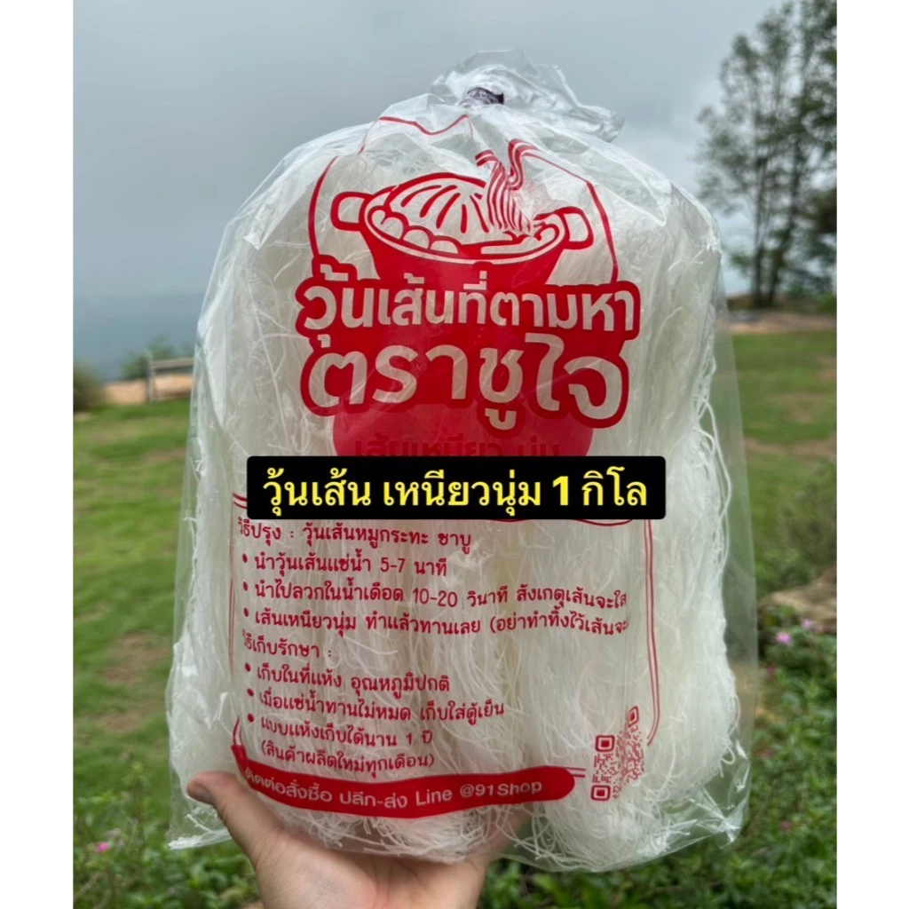 👉 โปรถูกสุด วุ้นเส้นหมูกระทะ 1 กิโล เหนียว หนุ่ม หนึบ ใสๆ วุ้นเส้นใส (อ่านรายละเอียดสินค้าก่อนสั่งคะ)👉