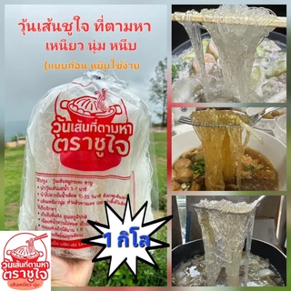 👉 โปรถูกสุด วุ้นเส้นหมูกระทะ 1 กิโล เหนียว หนุ่ม หนึบ ใสๆ วุ้นเส้นใส (อ่านรายละเอียดสินค้าก่อนสั่งคะ)👉