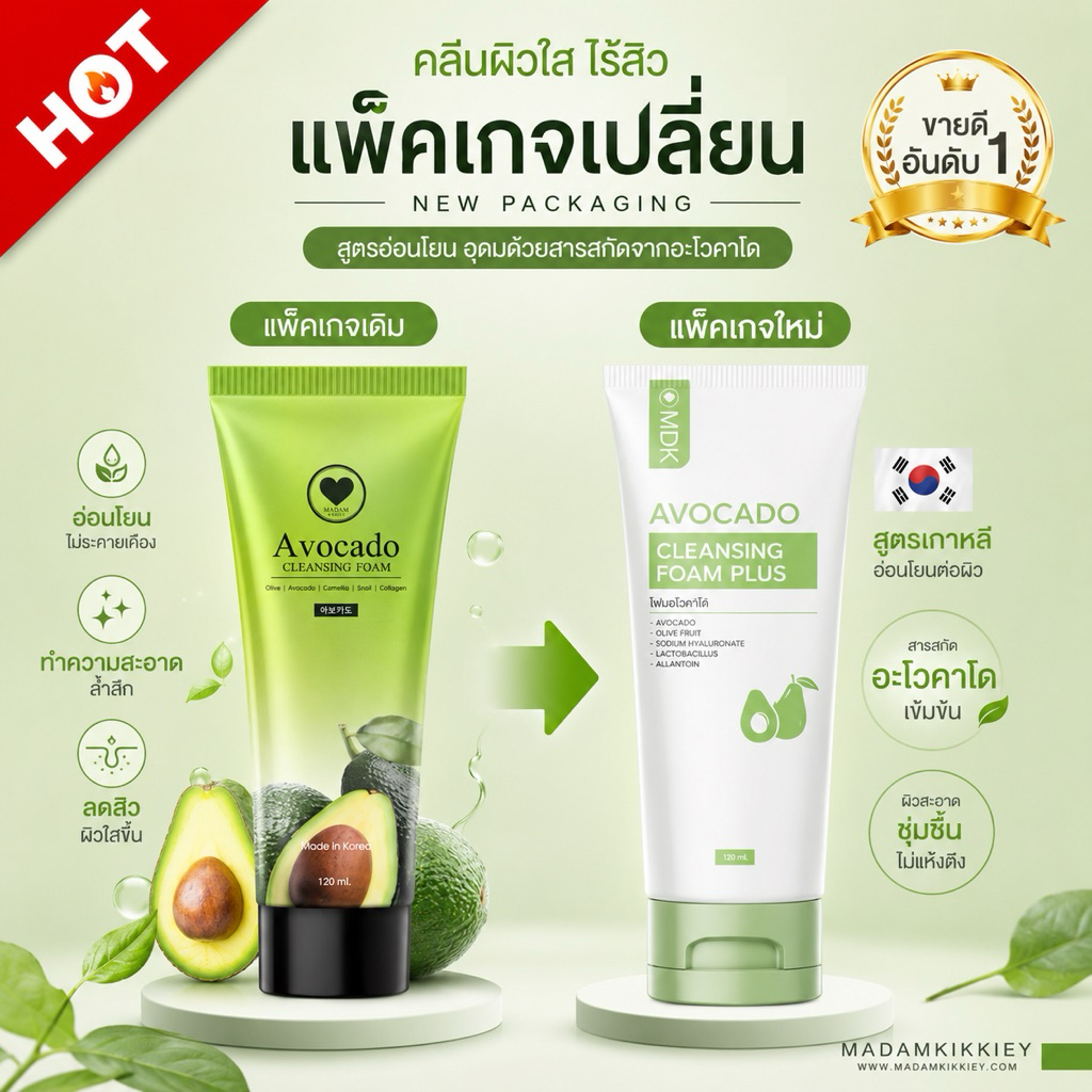 โฟมอโวคาโด้ (เกาหลี) 🇰🇷สินค้าขายดี⚡️(สูตรดั้งเดิม)