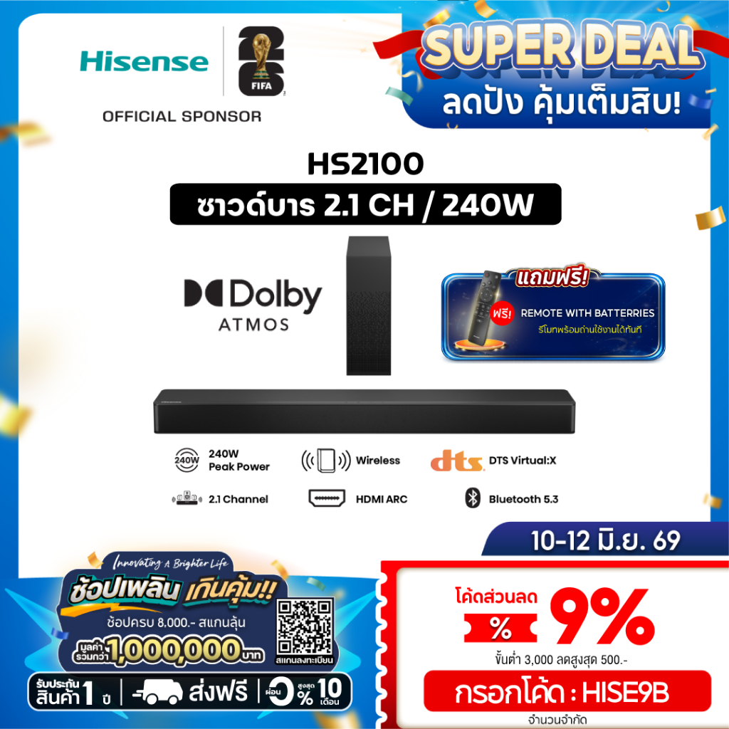 Hisense Soundbar ซาวด์บาร์ (2.1 CH, 240 วัตต์) Bluetooth 5.3 รุ่น HS2100