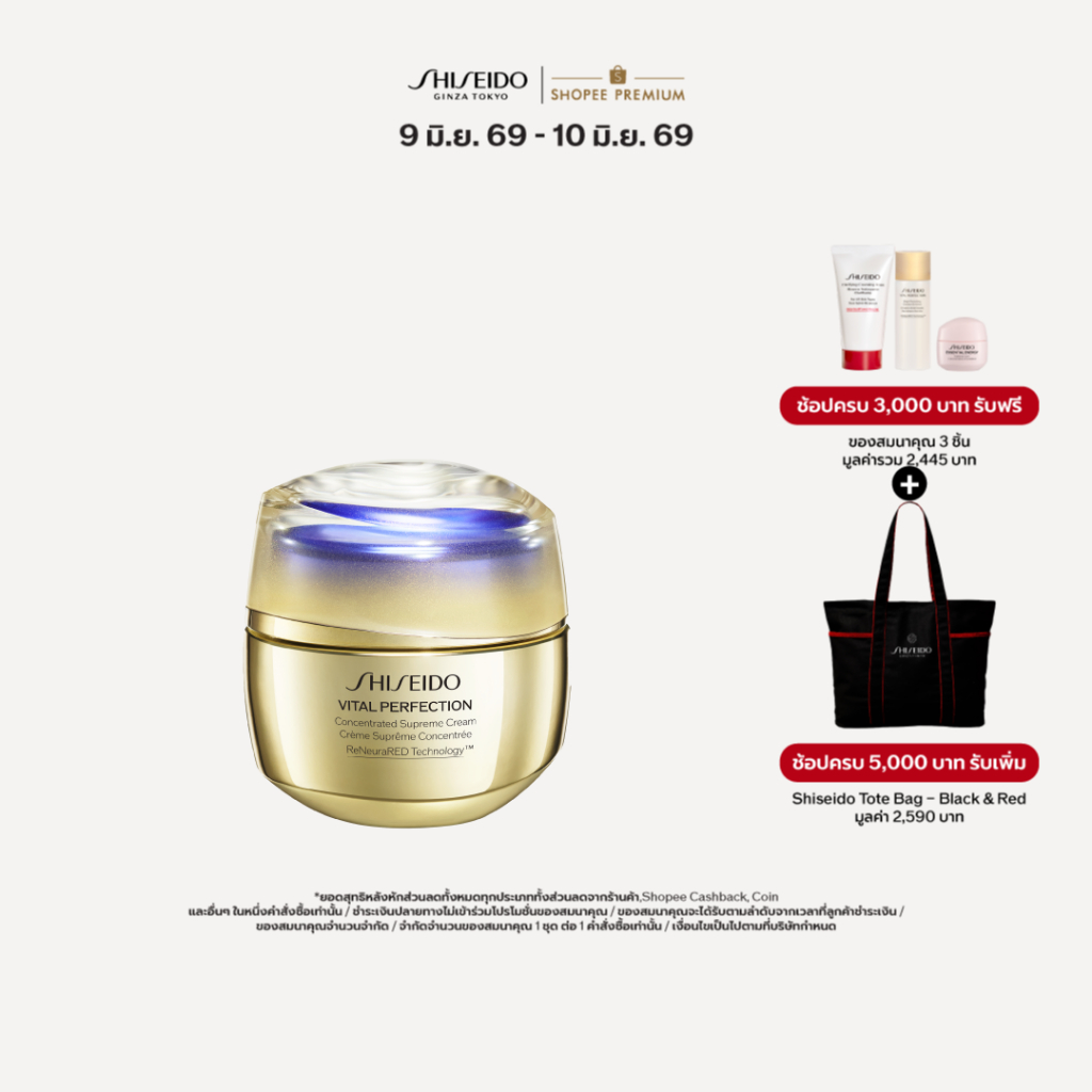 SHISEIDO VITAL PERFECTION CONCENTRATED SUPREME CREAM 50ML