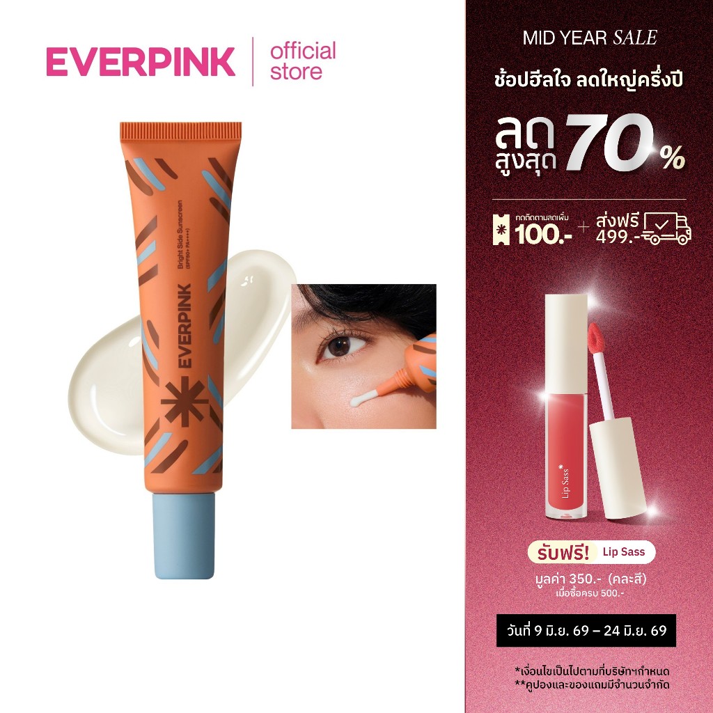 EVERPINK Bright Side Sunscreen (SPF50+ PA++++) กันแดดกะเพรา 30ml.