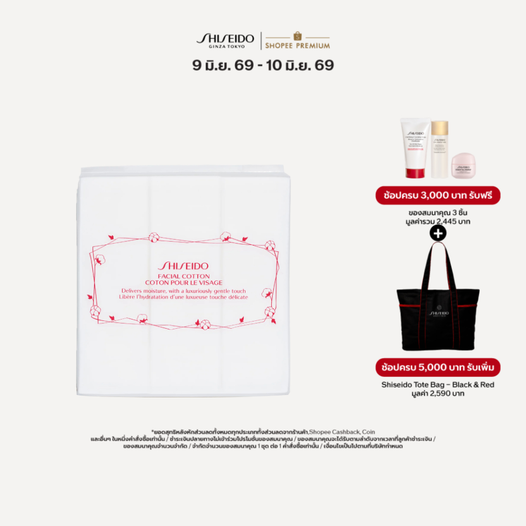 SHISEIDO สำลี Facial Cotton (165 sheets per pack)