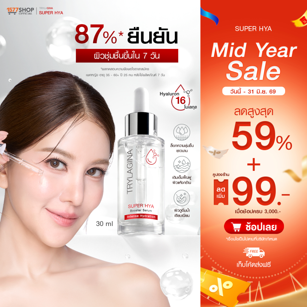 ไฮยาบำรุงผิว Trylagina Super Hya Booster Serum  30ml