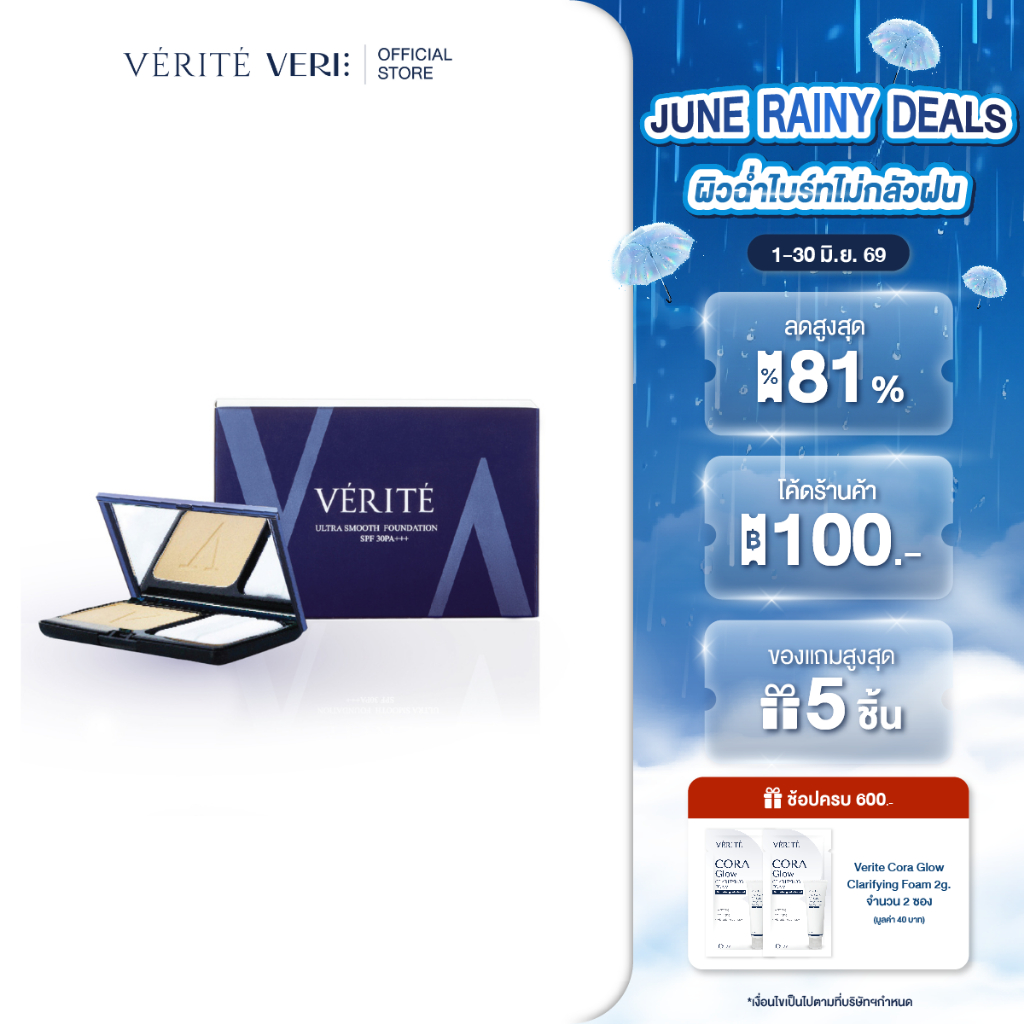 Verite Ultra Smooth Foundation SPF 30 PA+++ เวอริเต้ อัลตร้า สมูท ฟาวเดชั่น เอสพีเอฟ 30 พีเอ+++(เบอร์ 02)