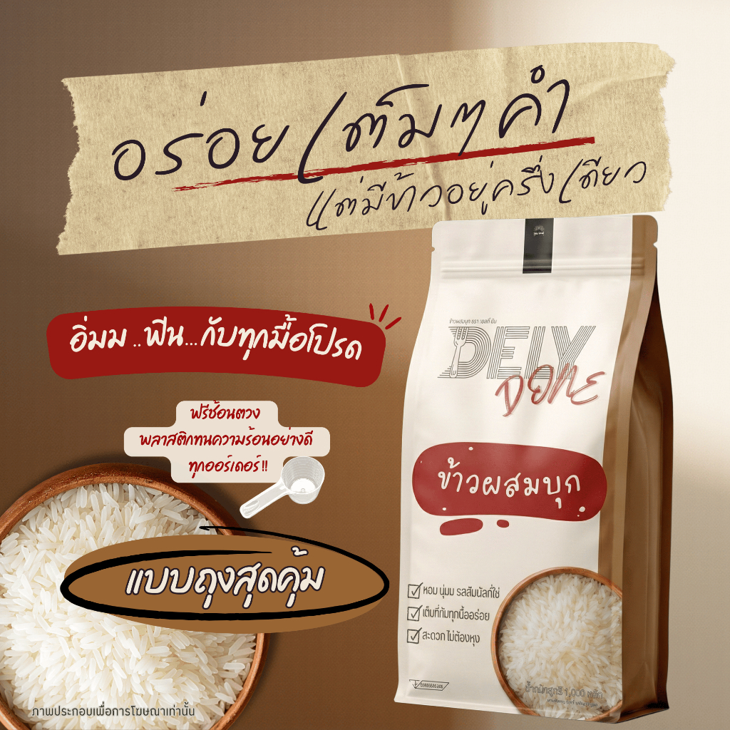 [เซตถุง] ข้าวผสมบุก Dely Done 🔥 แคลน้อยครึ่งนึง! น้ำตาล0% นุ่มเหมือนข้าวแท้ #ลดคาร์บ #สุขภาพ #คีโต