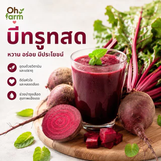 บีทรูท Beetroot สดสะอาด คัดทุกหัว
