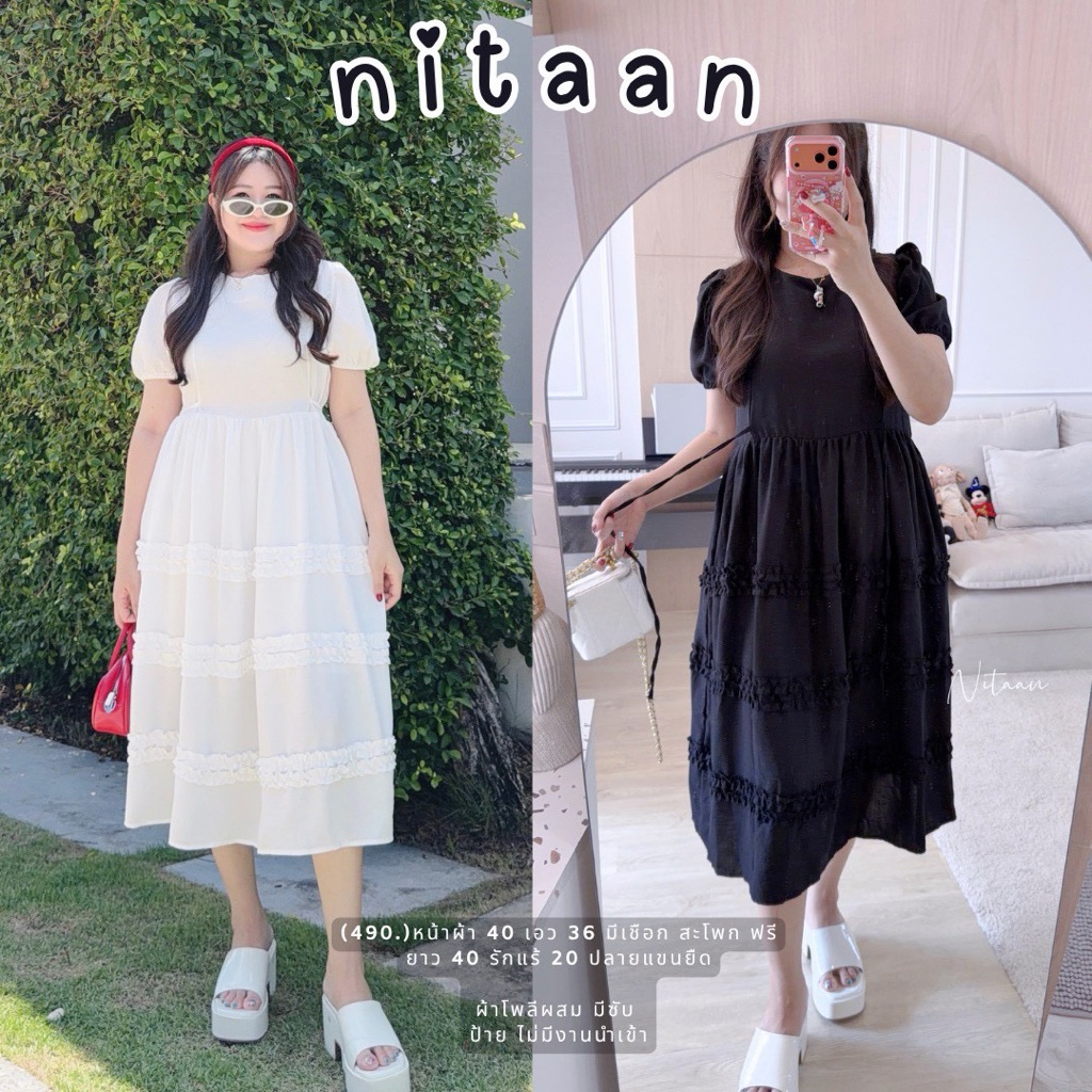 NITAAN(40)เดรสสีพื้นต่อชั้นแต่งระบายเส้นๆ น่ารักมาก มีเชือกเข้าเอวด้วยค่า มีซับ 🍓