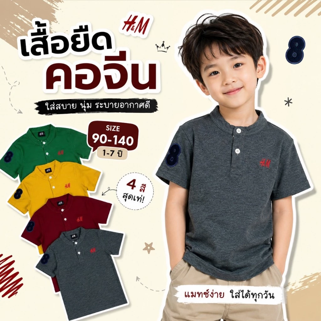 เสื้อยืดเด็กผู้ชาย 1-7ปี งานปักเอ็ชแอนด์เอ็ม คอจีน ใส่สบาย ปักแน่นๆ สีสดใส