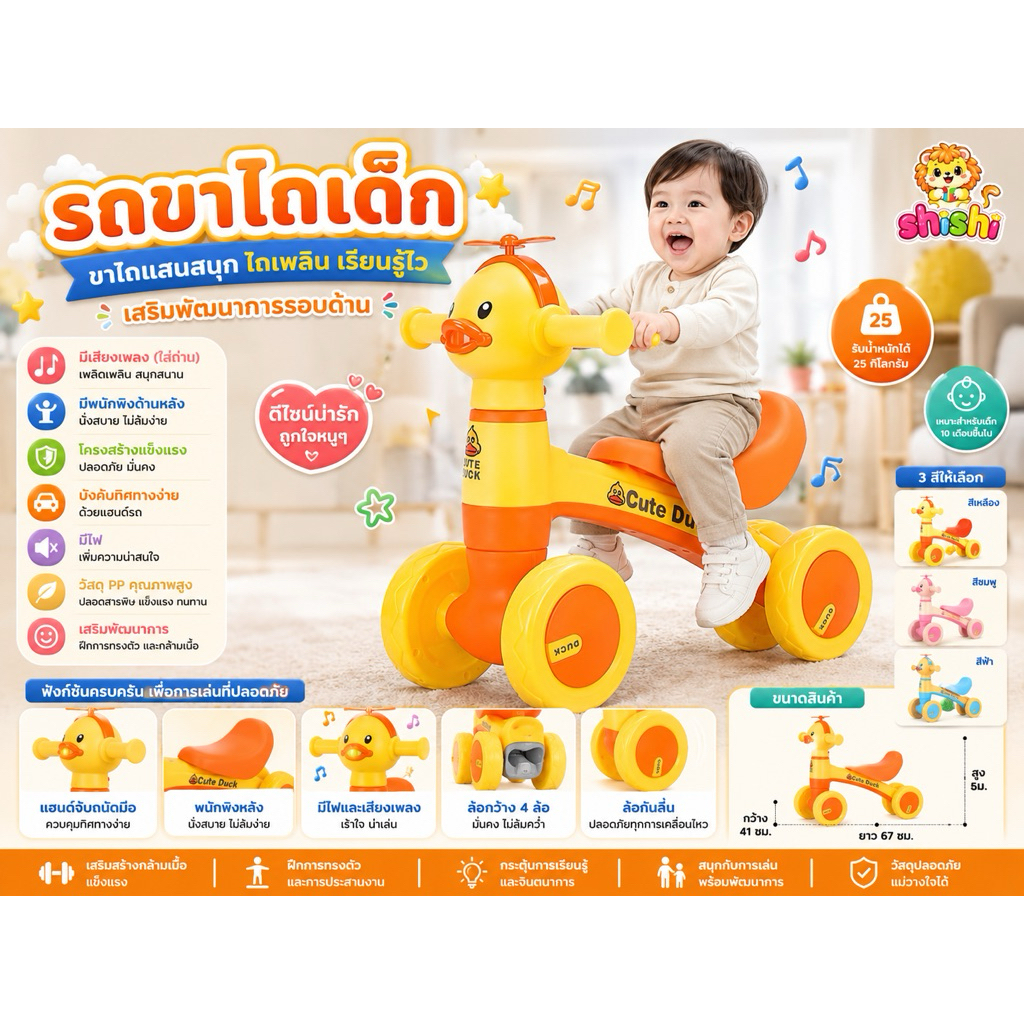 shishi toys shop รถขาไถเด็ก ขาไถเด็กเล่น หน้าเป็ดน้อย สุดคิวบ์ รุ่น 8008