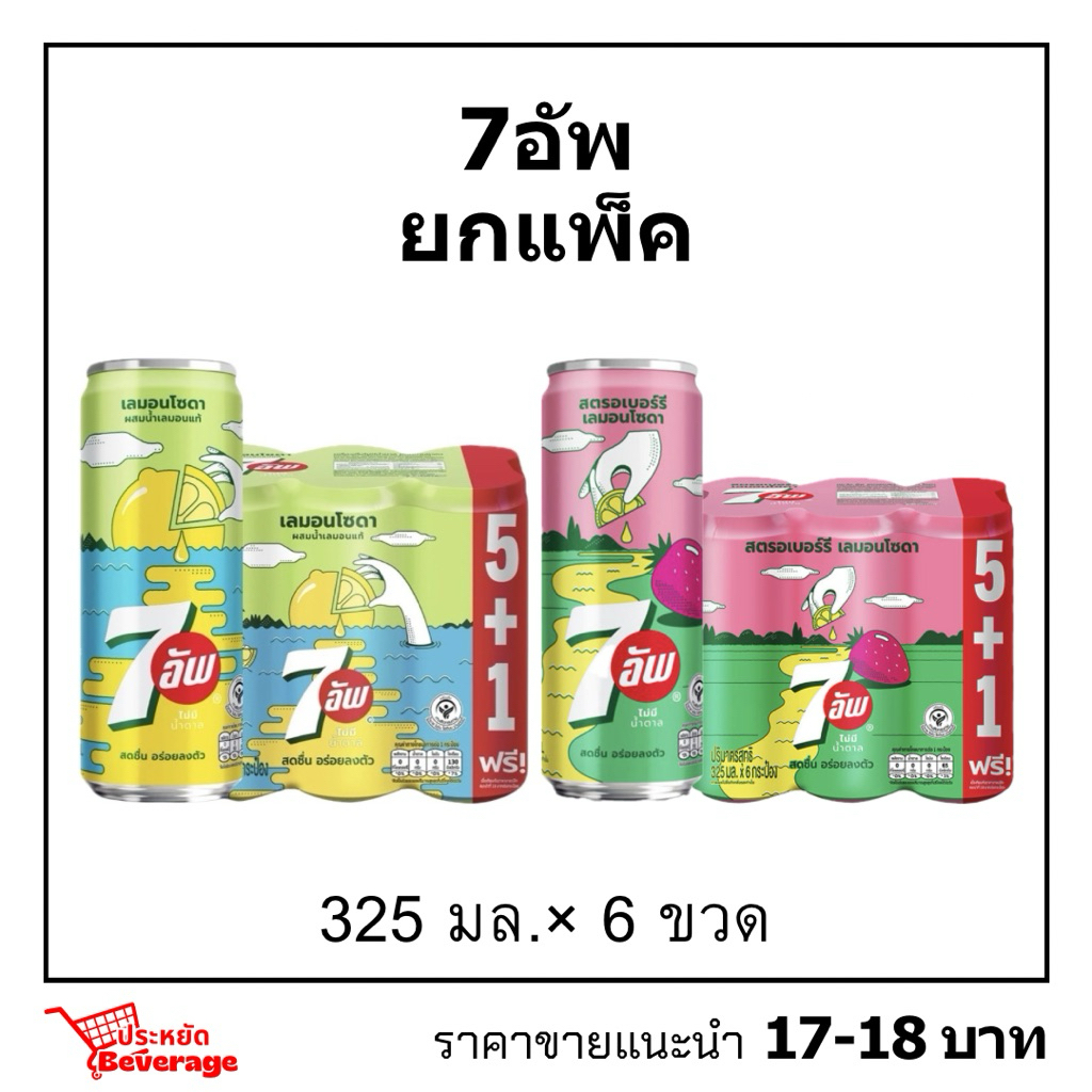 เซเว่นอัพยกแพ็ค 325มล.×6 7upไม่มีน้ำตาล