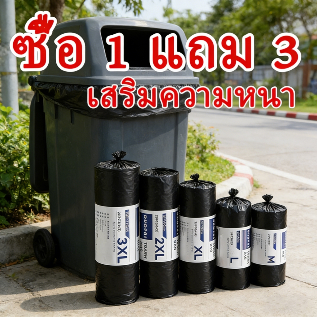 ถุงขยะดำ ถุงดำ หนาพิเศษ เหนียว ไร้กลิ่น เกรดA ใช้งานง่าย ราคาประหยัด