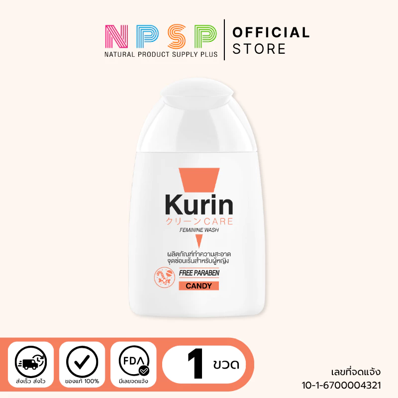 KURIN CARE FEMININE WASH CANDY 100 ml. คูริน แคร์ ทำความสะอาดจุดซ่อนเร้น สูตรแคนดี้