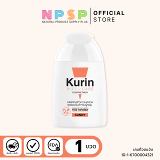KURIN CARE FEMININE WASH CANDY 100 ml. คูริน แคร์ ทำความสะอาดจุดซ่อนเร้น สูตรแคนดี้