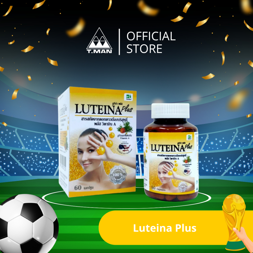 Luteina Plus - ลูทีน่า พลัส อาหารเสริมสารสกัดจากดอกดาวเรือง ผสมวิตามิน A (60 แคปซูล)