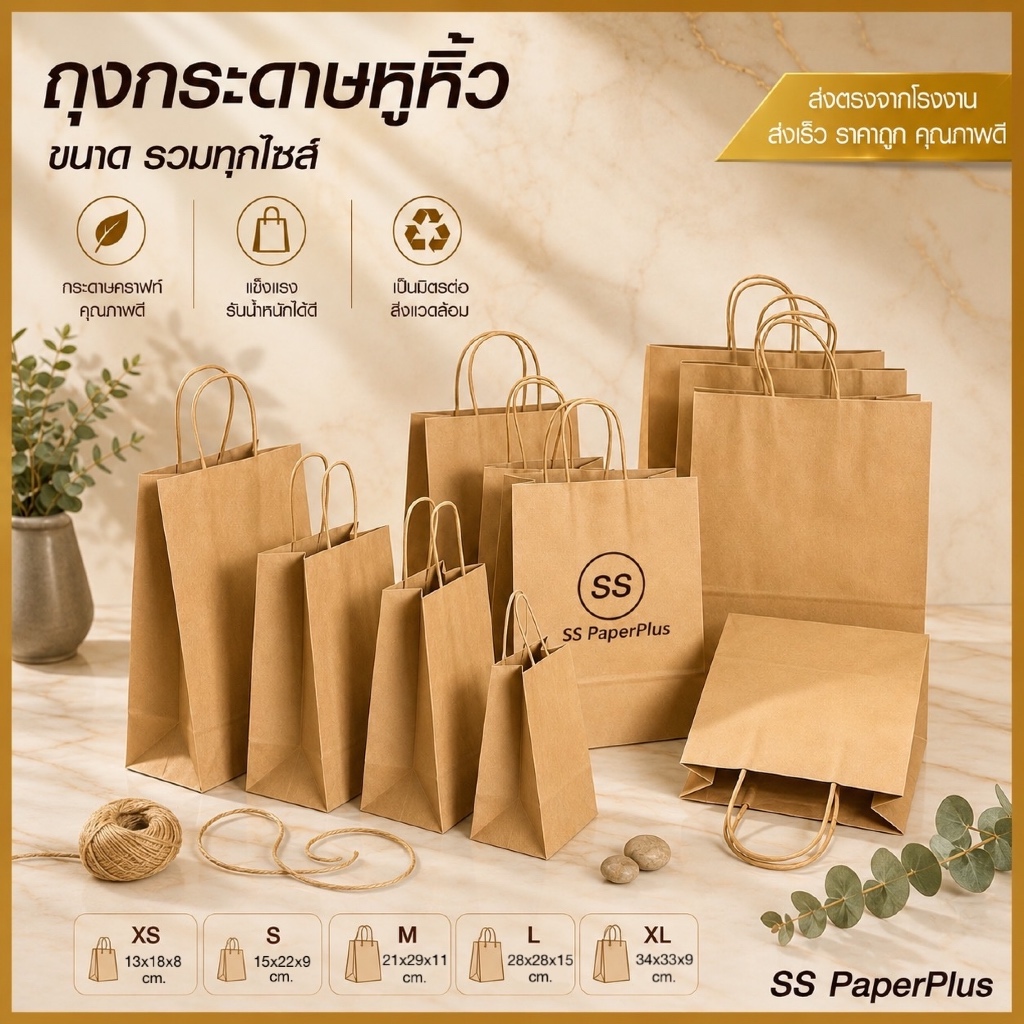 ถุงกระดาษคราฟท์หูหิ้ว/หูหิ้วพิมพ์สี ความหนา 110/125 แกรม ขนาดต่างๆ  (บรรจุ 5 ใบ/แพค)