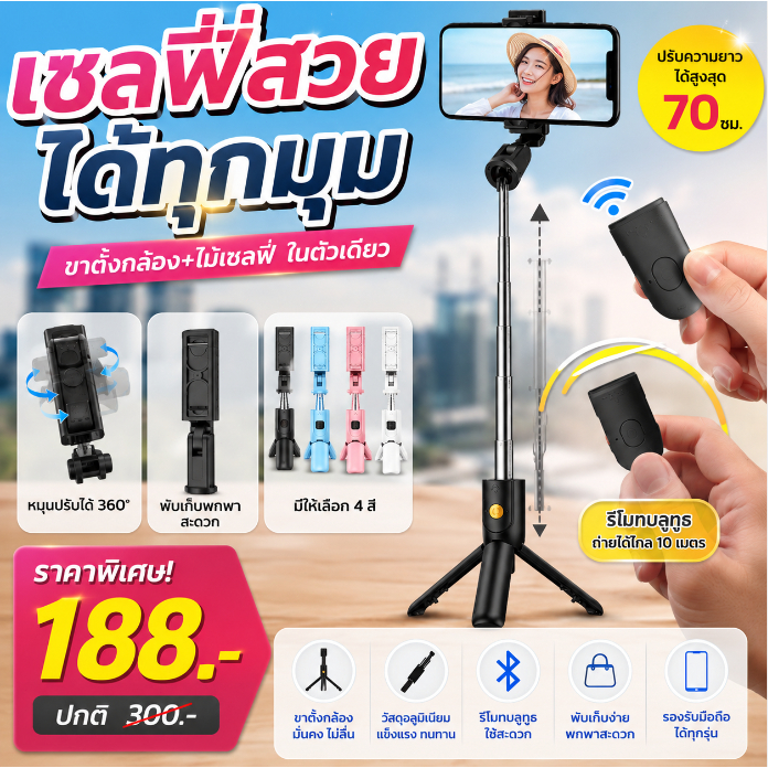 ไม้เซลฟี่ขนาดเล็กพกใส่กระเป๋า สินค้าฮิตยอดนิยม ขาดตลาดบ่อย น้ำหนักเบา ไม่เปลืองพื้นที่ มีรีโมทบลูทูธในตัว ปรับมุมได้ยืดห