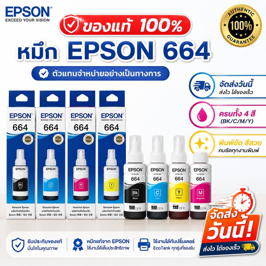 หมึก Epson 664 Inks Bottle Black สีดำ 70ml สำหรับ L121 L210 L1300 A4 Ink L1300 L130 Toner Cartridges หมึกเครื่องพิมพ์