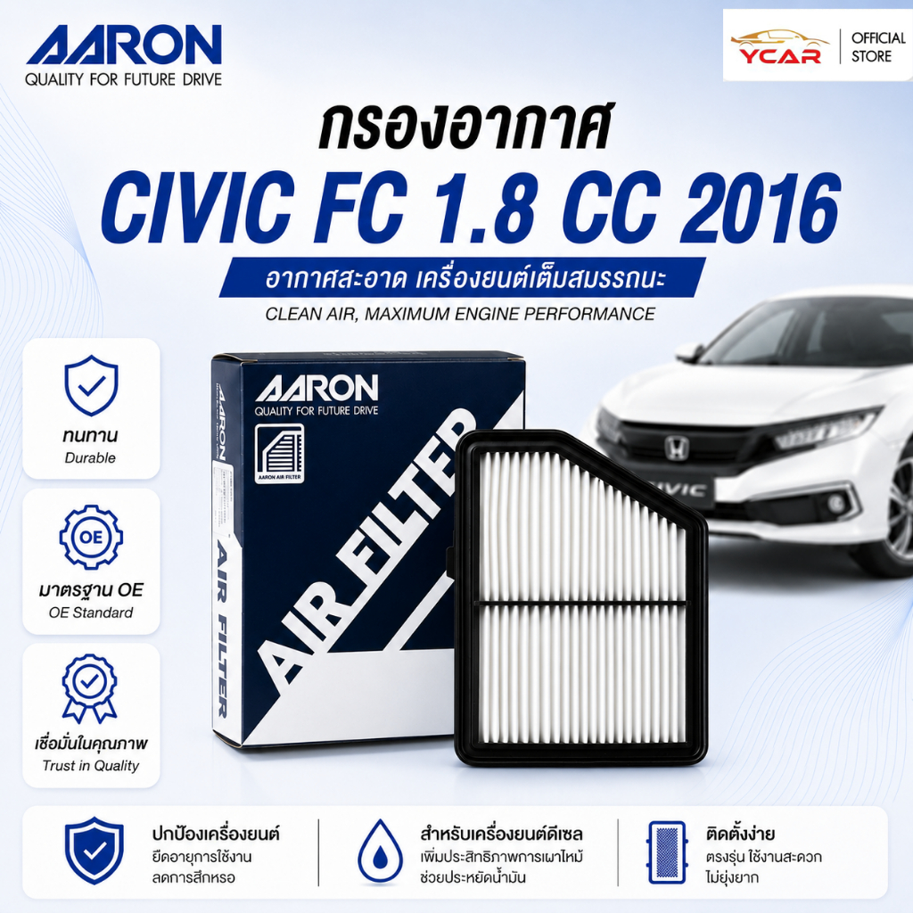 AARON กรองอากาศ HONDA CIVIC FC 1.8 2016-ON ตรงรุ่น ไส้กรองอากาศ