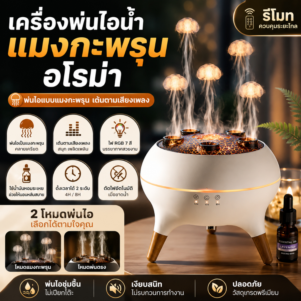 เครื่องพ่นอโรม่า น้ำหอม V80 รูปกะหล่ำปลีทะเล ไฟ RGB 7 สี ตามจังหวะเพลง ควบคุมระยะไกล 250ml ใช้เป็นไฟนอนได้